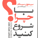 با چرا شروع کنید