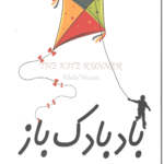 بادبادک باز