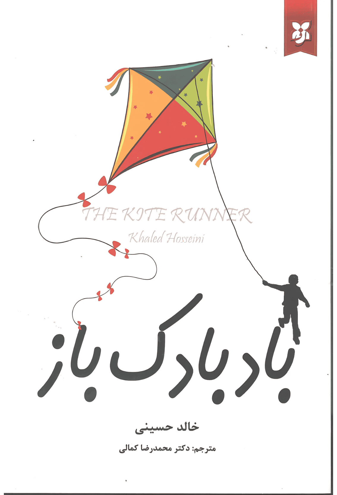 بادبادک باز بادبادک باز - Image 1