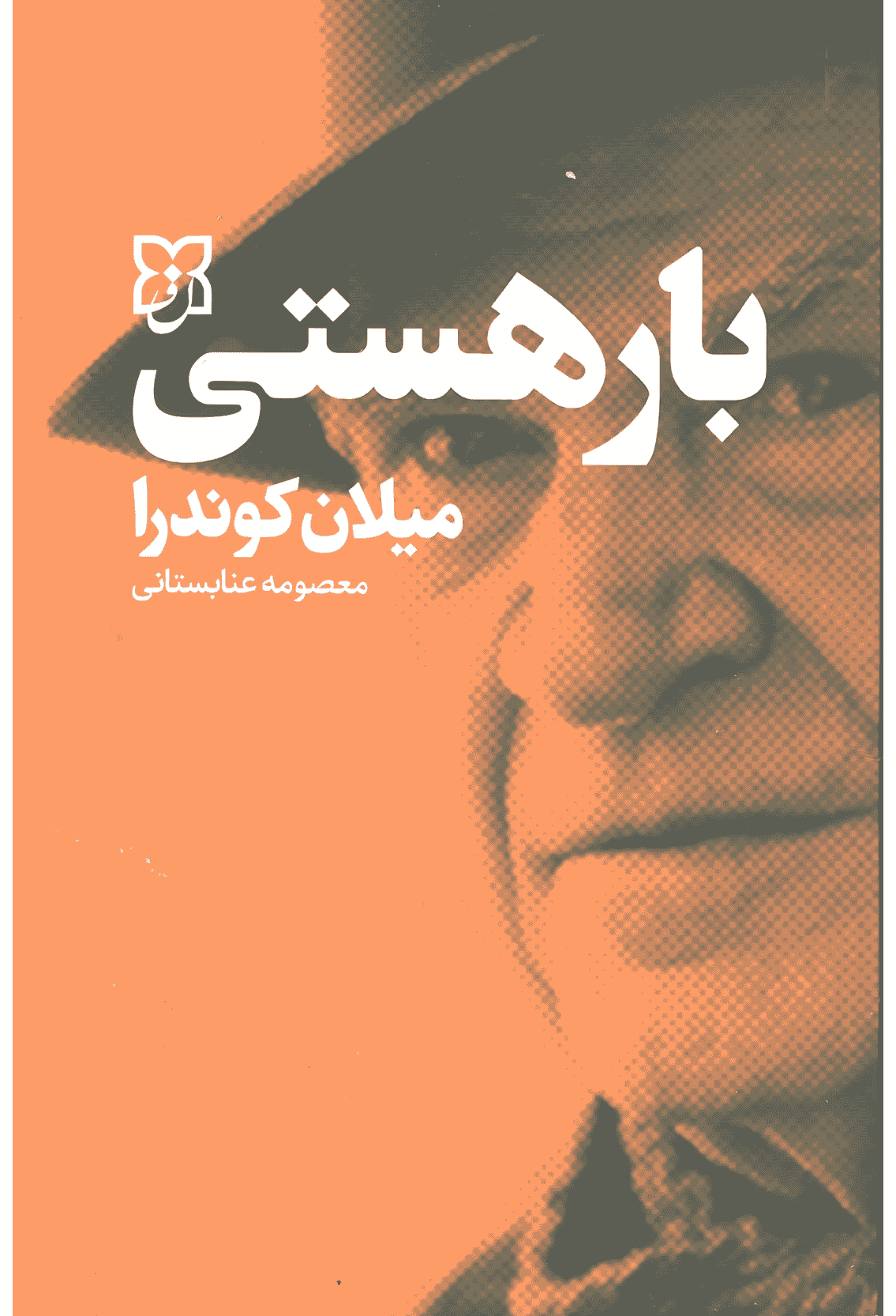 بار هستی بار هستی - Image 1