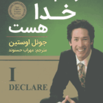 باز هم خدا هست