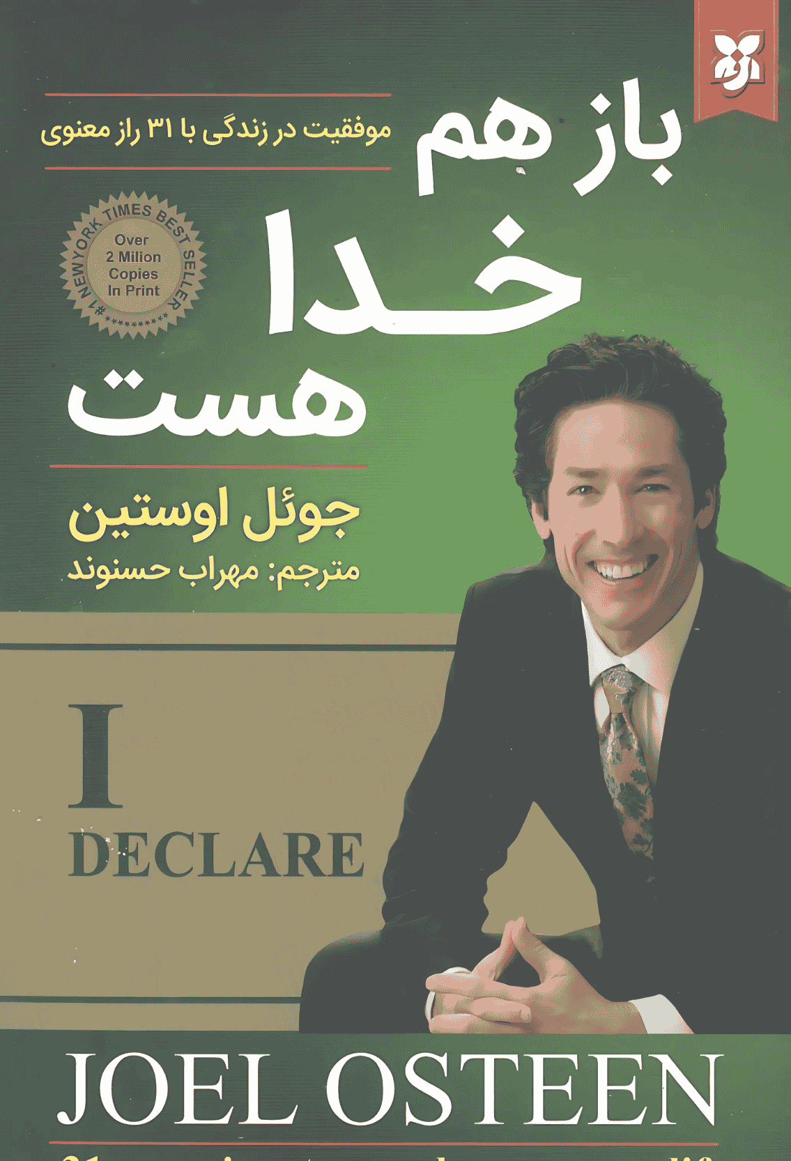 باز هم خدا هست باز هم خدا هست - Image 1