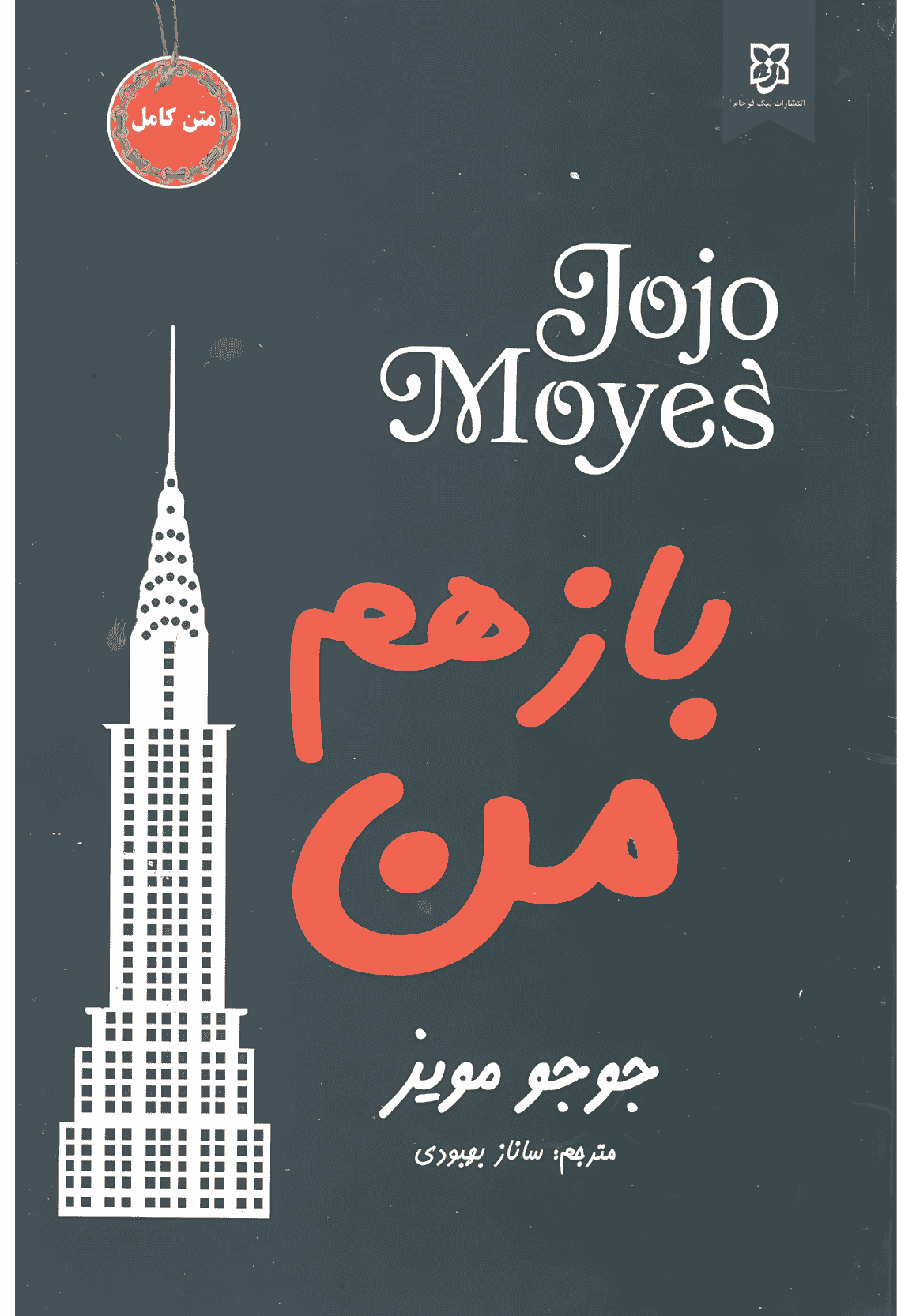 باز هم من باز هم من - Image 1