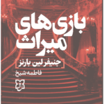 بازی های میراث