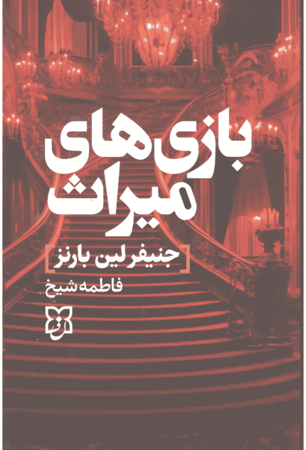 بازی های میراث