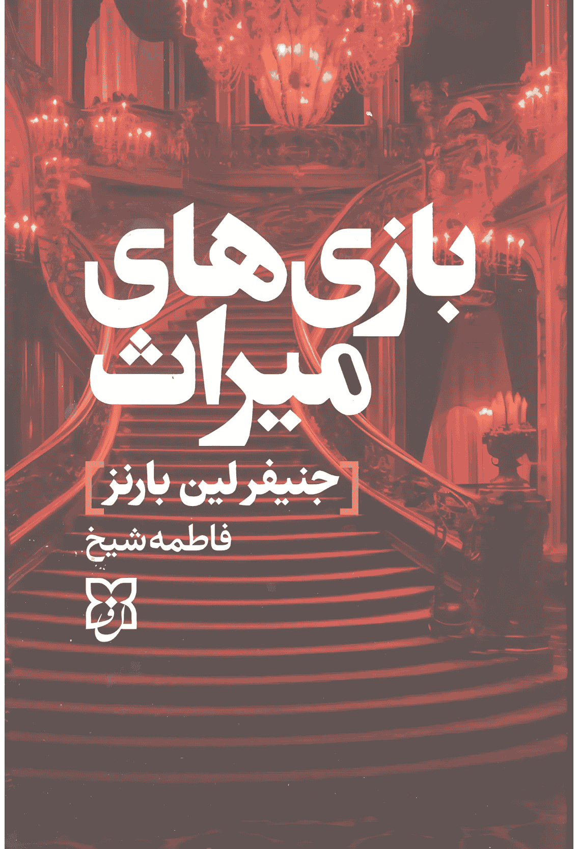 بازی های میراث بازی های میراث - Image 1