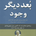 بعد دیگر وجود