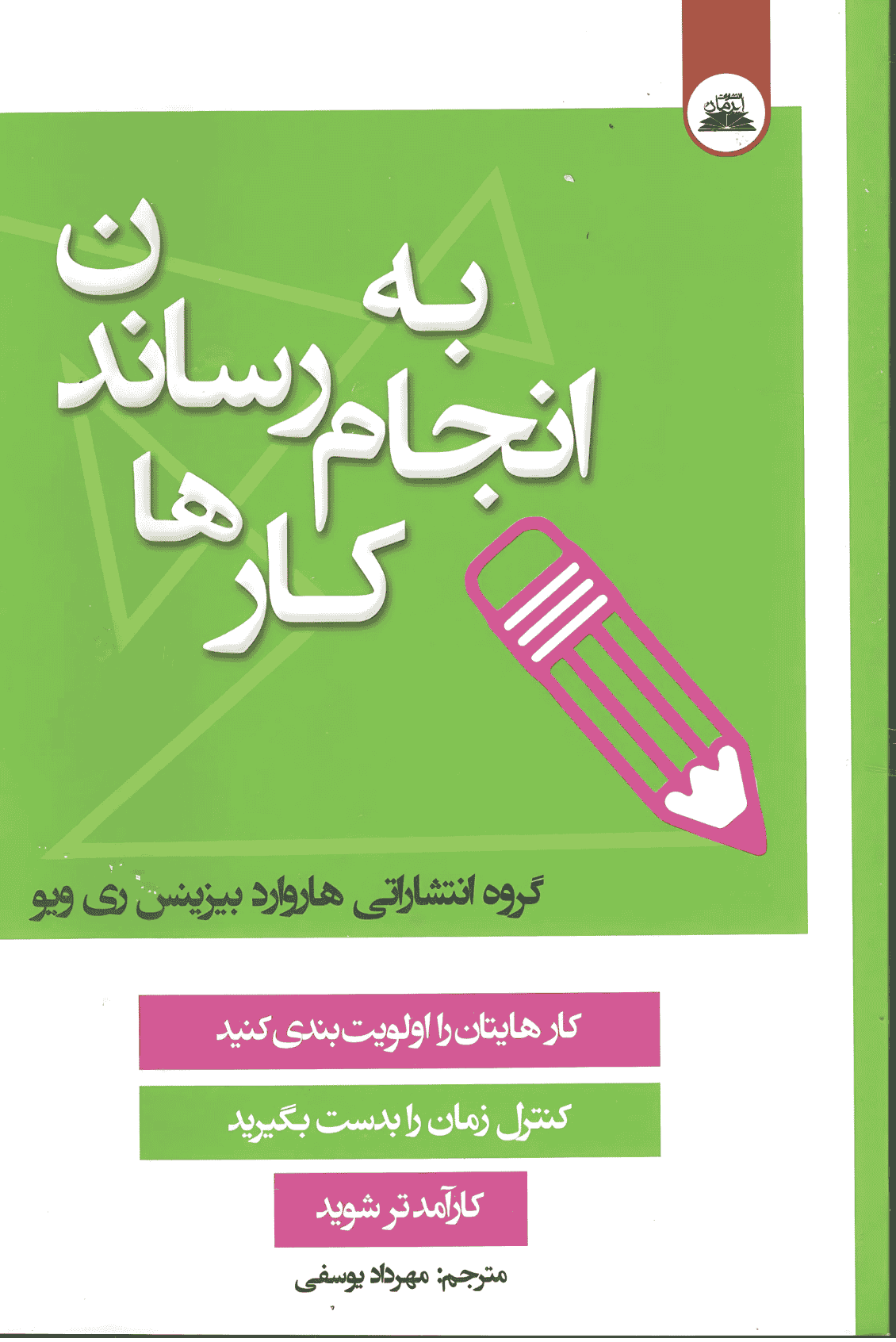 به انجام رساندن کارها به انجام رساندن کارها - Image 1