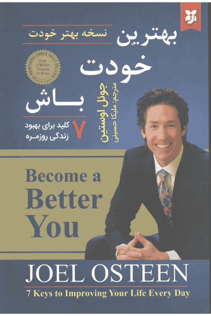 بهترین خودت باش