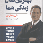 بهترین سال زندگی شما