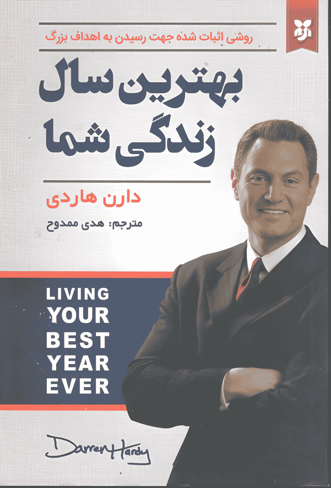 بهترین سال زندگی شما بهترین سال زندگی شما - Image 1