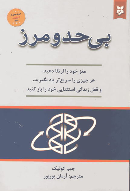 بی‌حد و مرز