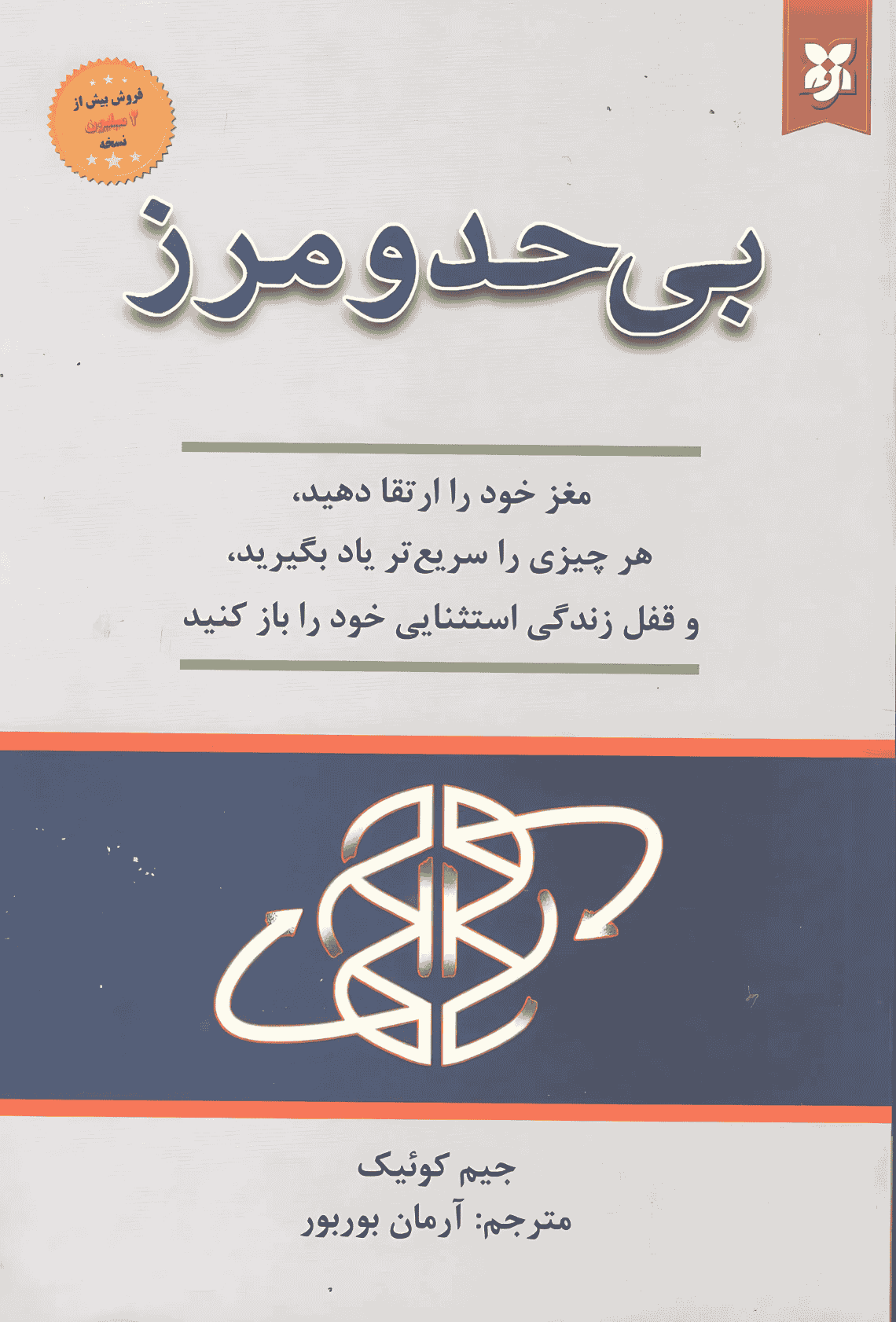 بی حدومرز بیحد و مرز - Image 1