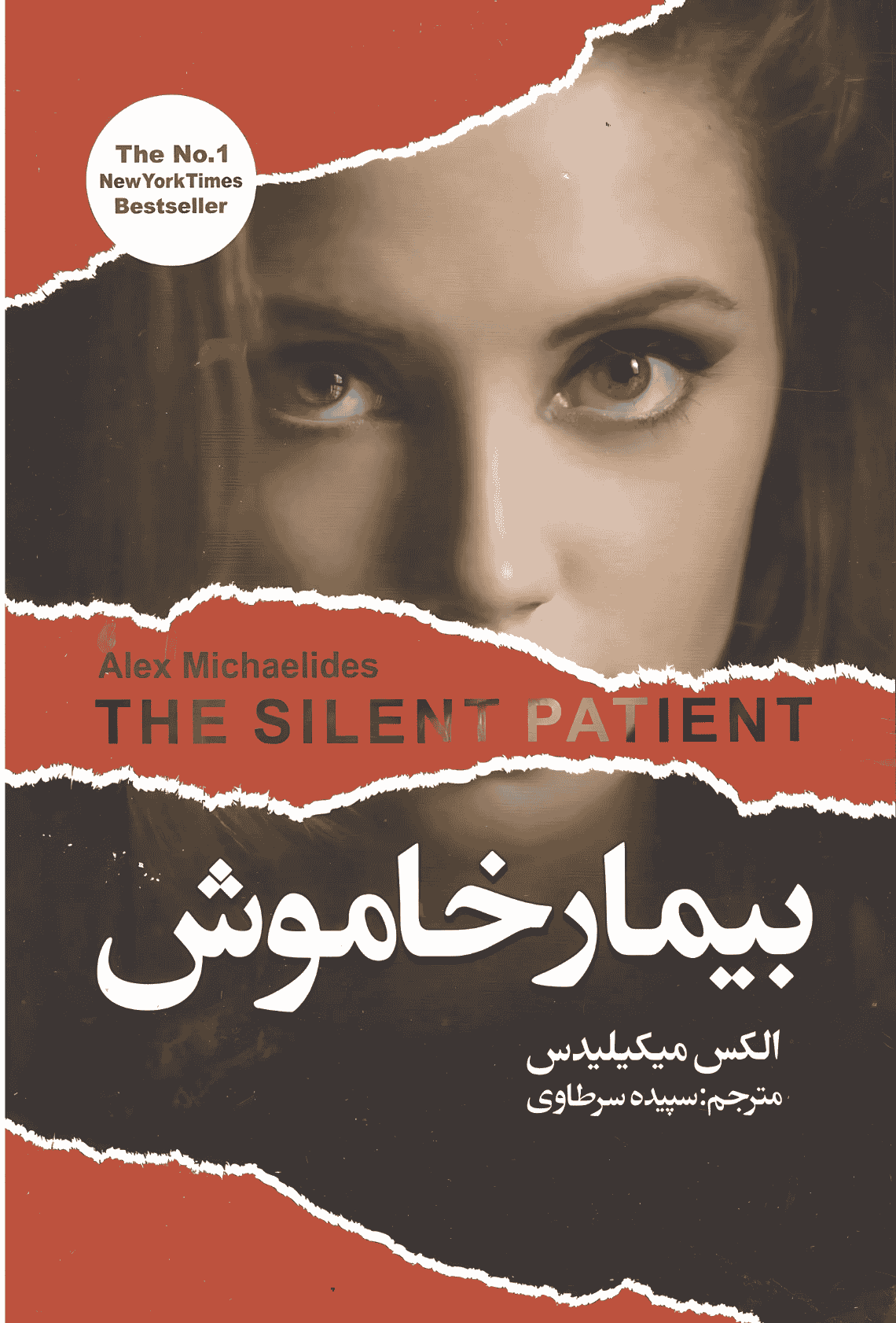 بیمار خاموش بیمار خاموش - Image 1