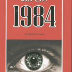 کتاب1984