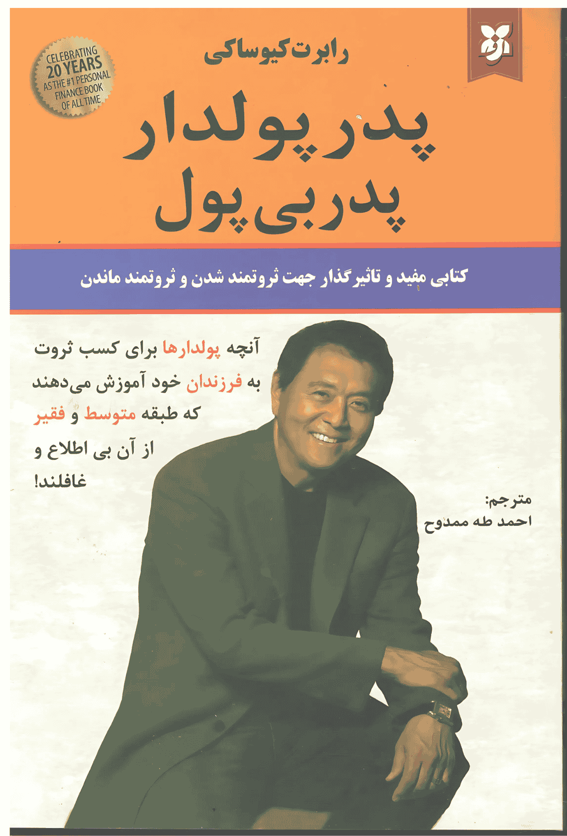 پدر پولدار پدر بی پول پدر پولدار پدر بی پول - Image 1