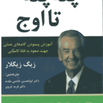 پله پله تا اوج