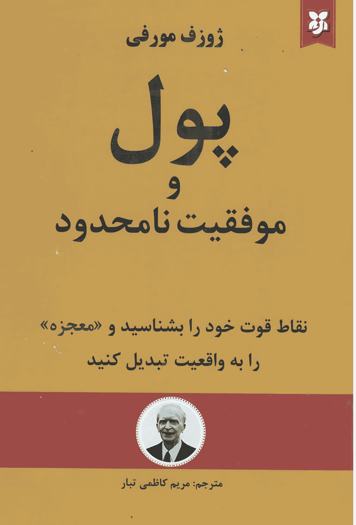 پول و موفقیت نامحدود پول و موفقیت نامحدود - Image 1