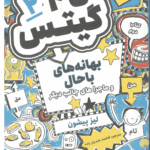 تام گیتس 2