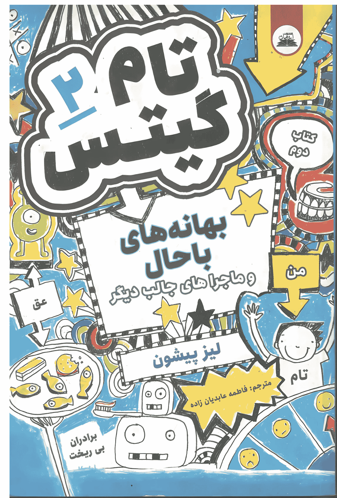 تام گیتس2 تام گیتس 2 - Image 1