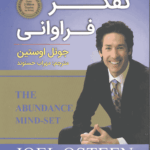 تفکر فراوانی