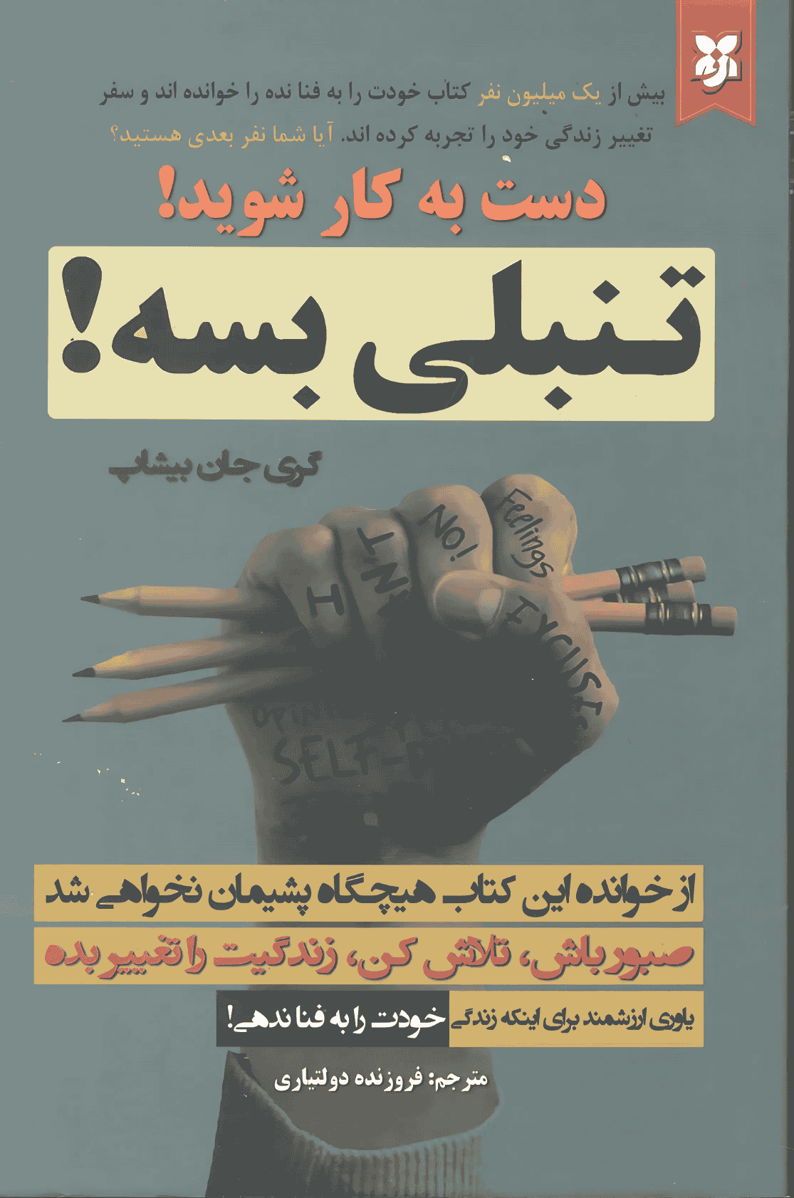 تنبلی بسه تنبلی بسه - Image 1