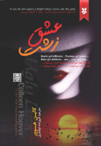 کتاب عشق زشت