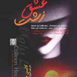 کتاب عشق زشت