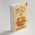 کتاب گزیده‌ی غزلیات شمس تبریزی