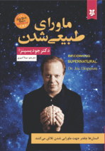 کتاب ماورا طبیعی شدن