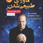 کتاب ماورا طبیعی شدن