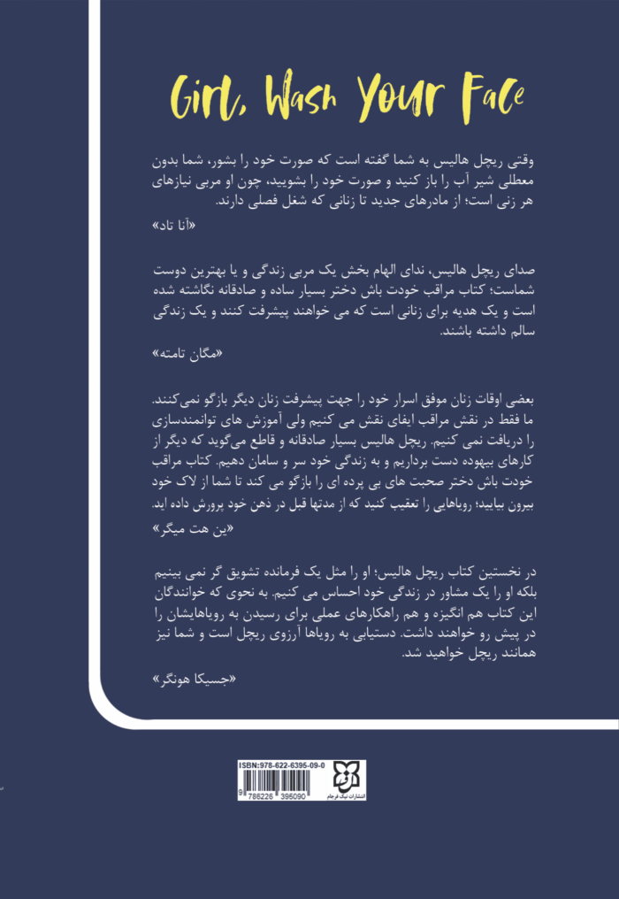 کتاب مراقب خودت باش دختر - تصویر 2