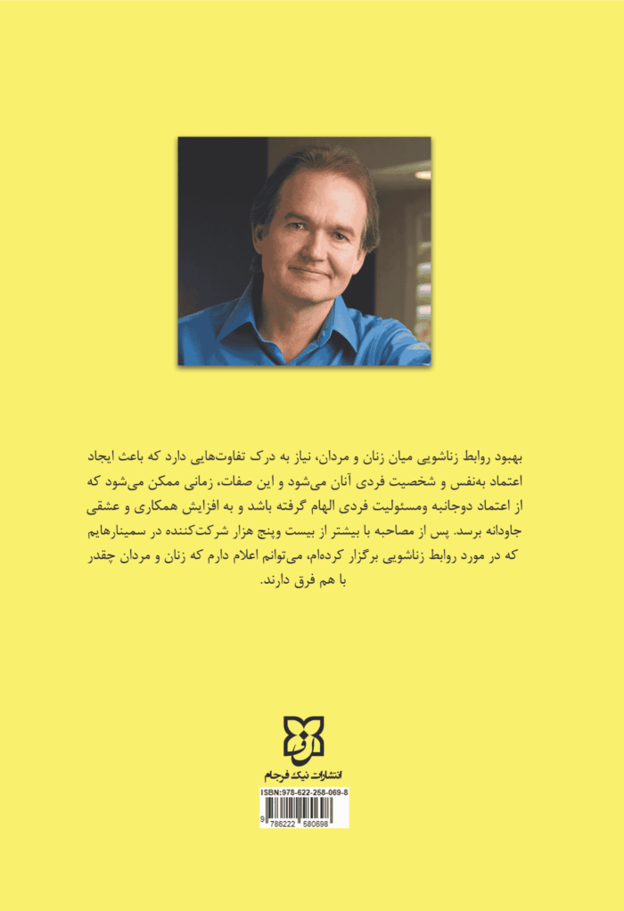 کتاب مردان مریخی، زنان ونوسی - تصویر 2