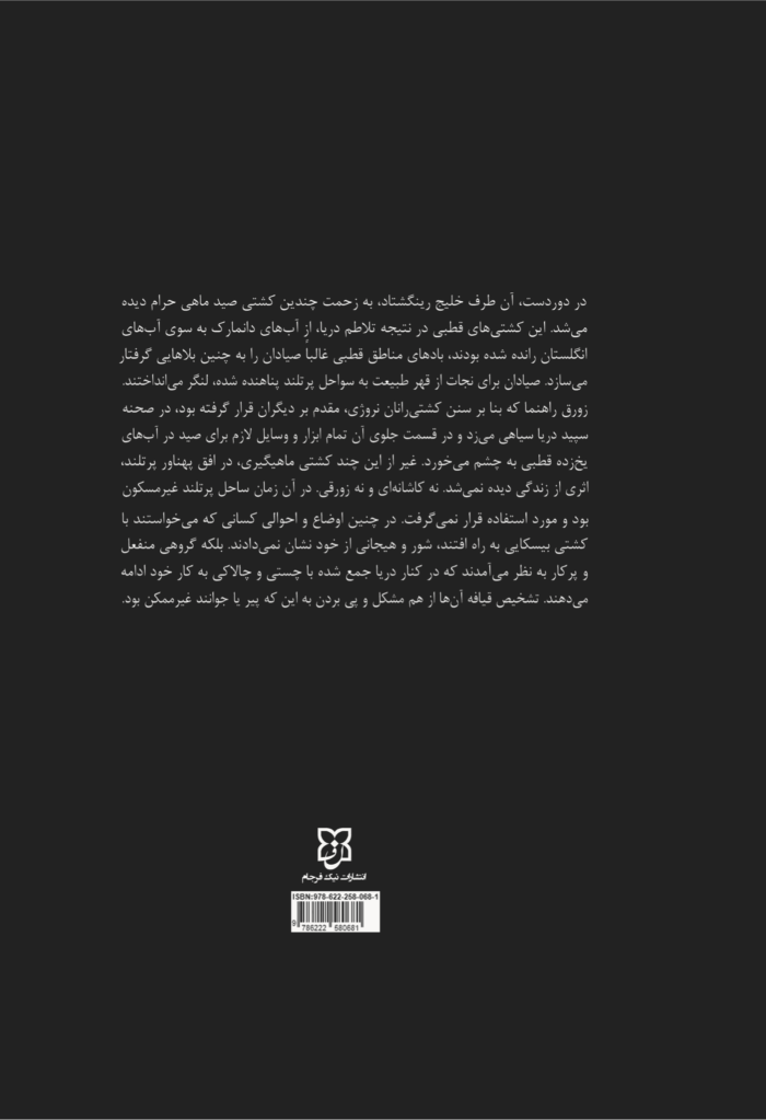 کتاب مردی که می‌خندد - تصویر 2