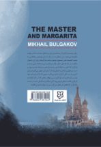 کتاب مرشد و مارگاریتا - Image 2