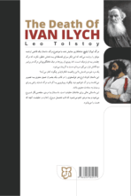 کتاب مرگ ایوان ایلیچ - Image 2