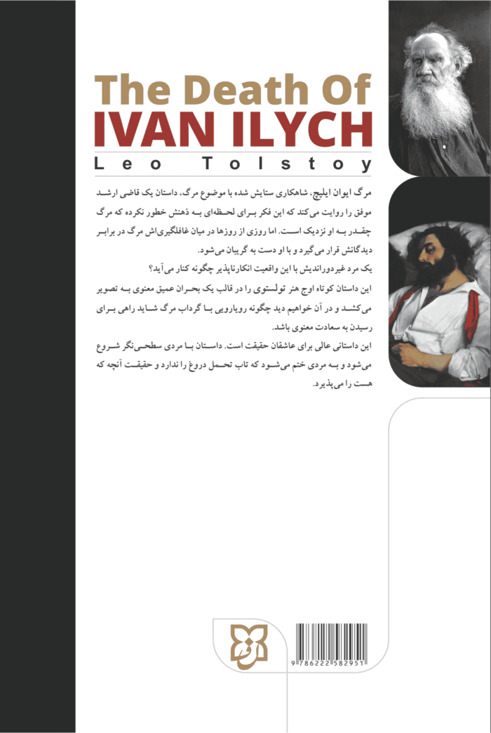 کتاب مرگ ایوان ایلیچ - تصویر 2