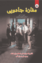 کتاب مغازه‌ی جادویی