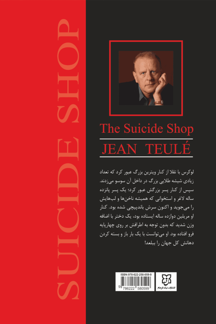 کتاب مغازه‌ی خودکشی - تصویر 2