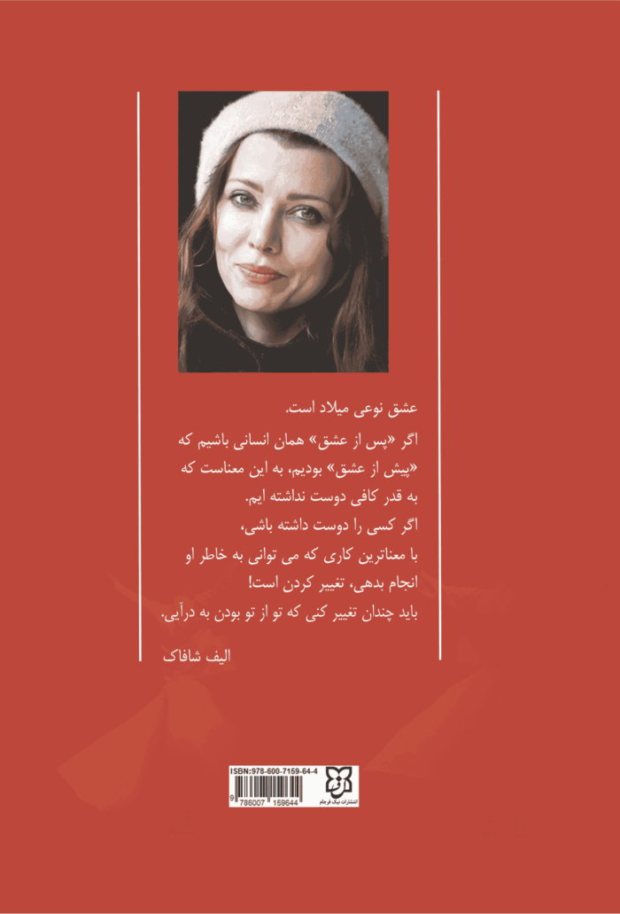 کتاب ملت عشق - تصویر 2