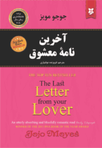 کتاب آخرین نامه معشوق