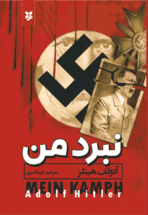 کتاب نبرد من