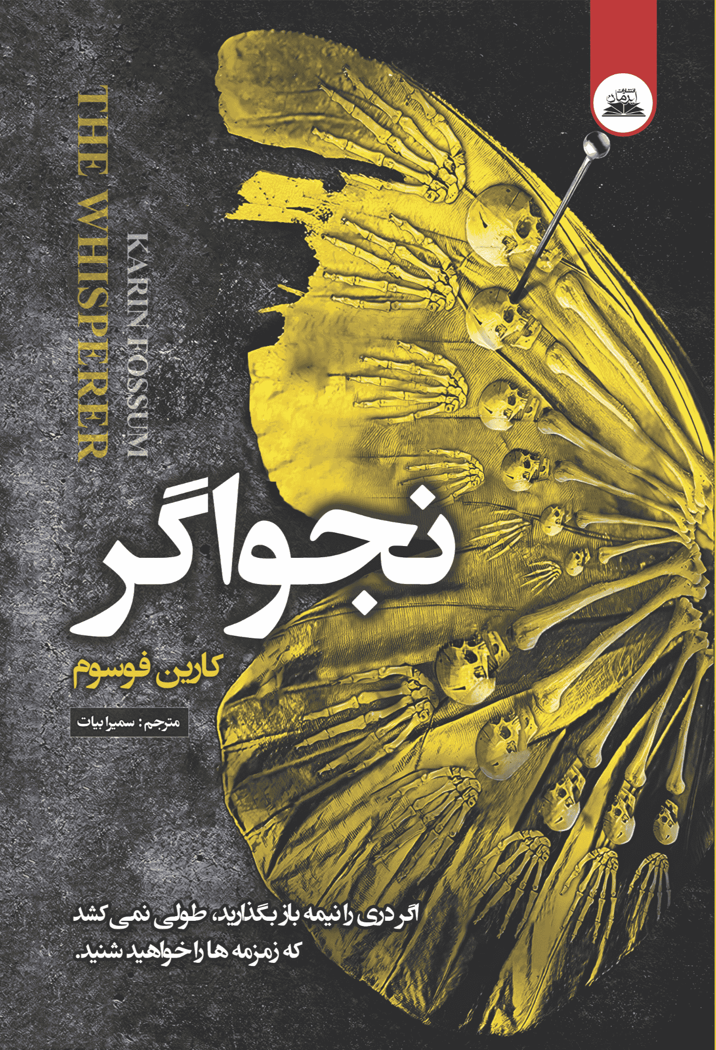 کتاب نجواگر کتاب نجواگر - Image 1