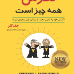 کتاب نگرش همه چیز است