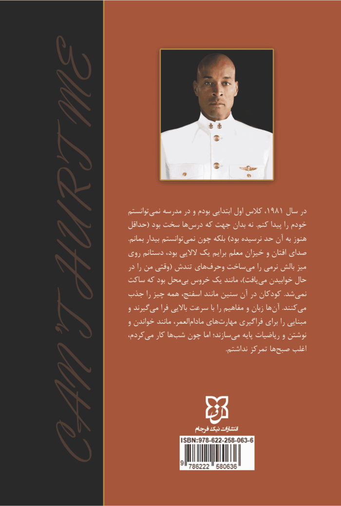 کتاب نمی‌توانی به من آسیب بزنی - تصویر 2