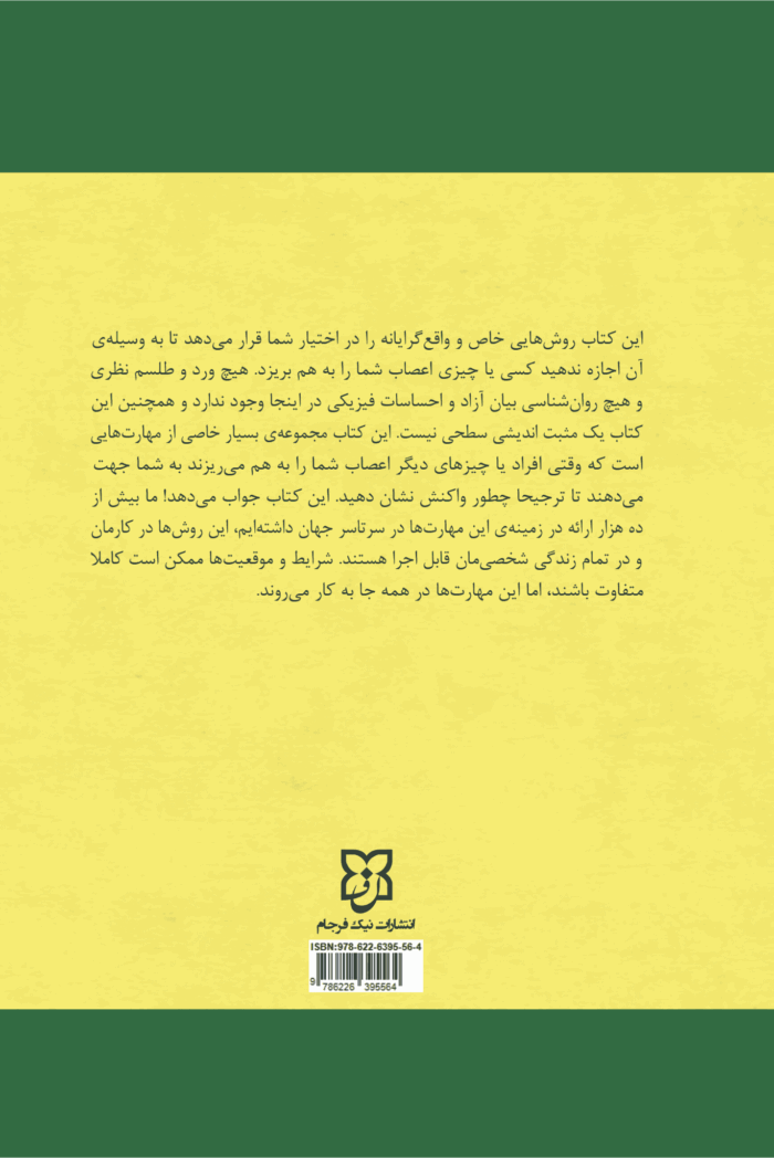 کتاب نمی‌گذارم کسی اعصابم را به هم بریزد - تصویر 2