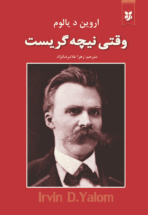کتاب وقتی نیچه گریست