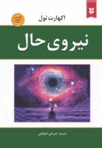 کتاب نیروی حال