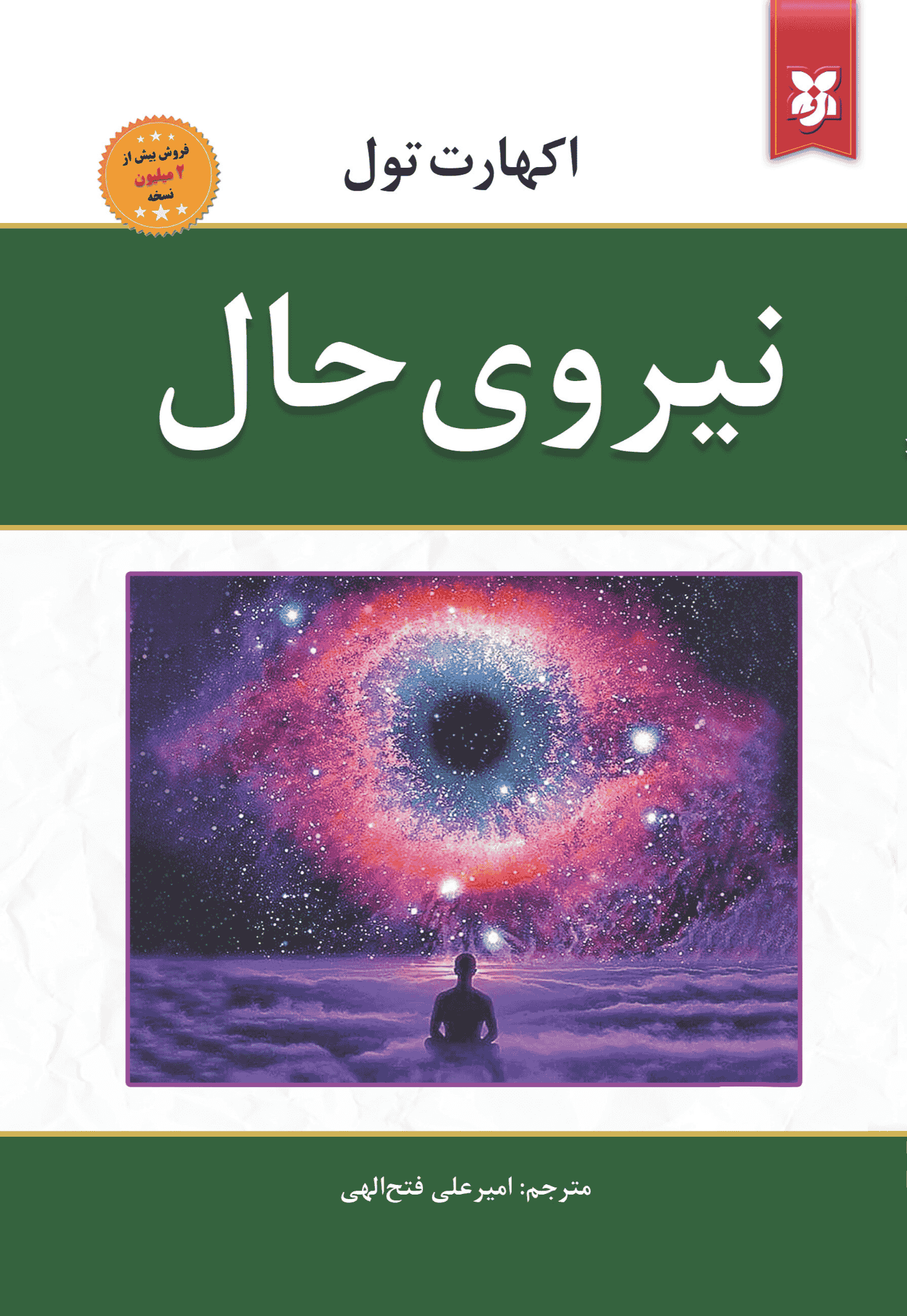 کتاب نیروی حال کتاب نیروی حال - Image 1