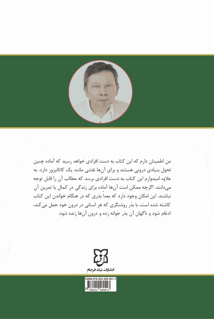 کتاب نیروی حال - تصویر 2